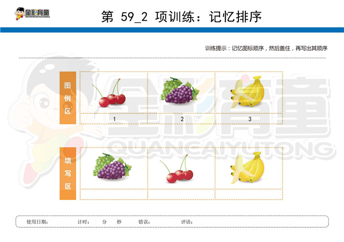 3岁儿童注意力训练教案第059次 共96次