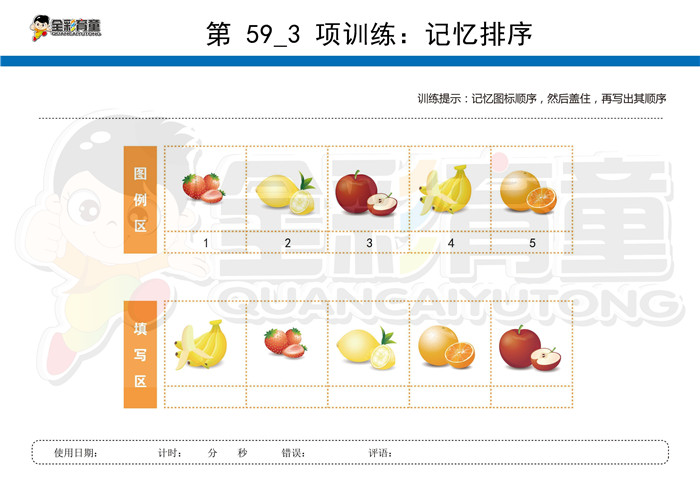 4岁儿童注意力训练教案第059次 共96次