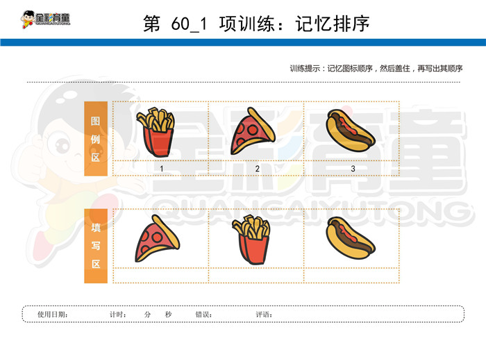 3岁儿童注意力训练教案第060次 共96次