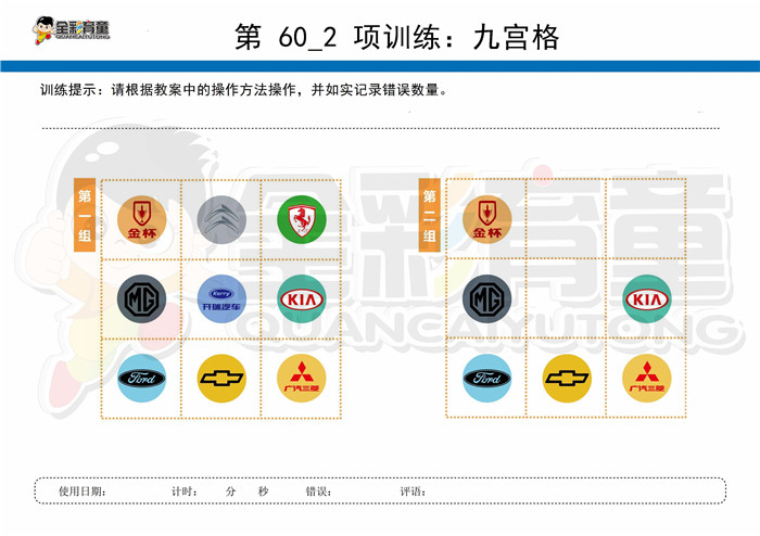 5岁儿童注意力训练教案第060次 共96次