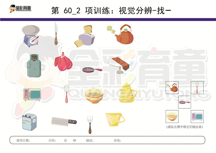 3岁儿童注意力训练教案第060次 共96次