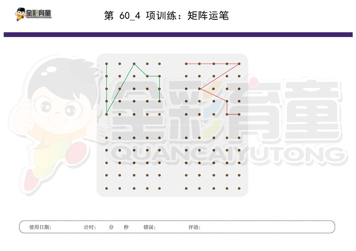 3岁儿童注意力训练教案第060次 共96次