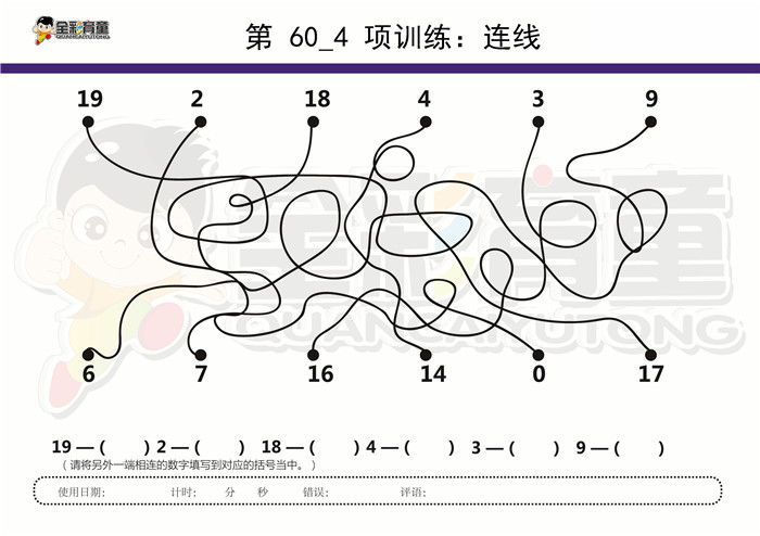 5岁儿童注意力训练教案第060次 共96次