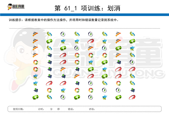 3岁儿童注意力训练教案第061次 共96次