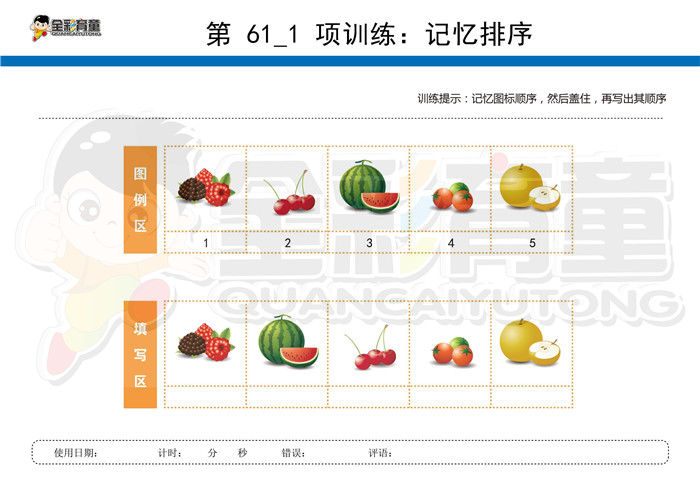 4岁儿童注意力训练教案第061次 共96次