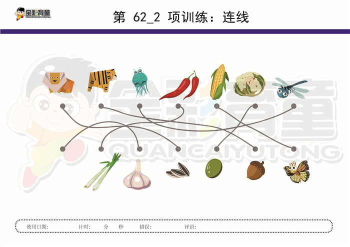 5岁儿童注意力训练教案第062次 共96次