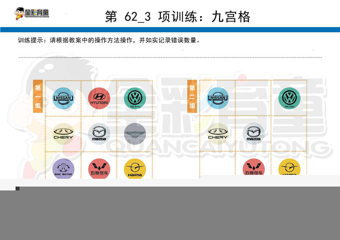 4岁儿童注意力训练教案第062次 共96次