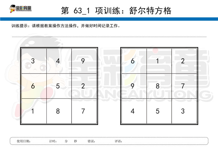 3岁儿童注意力训练教案第063次 共96次