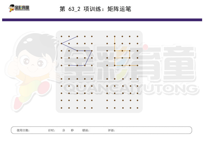 3岁儿童注意力训练教案第063次 共96次