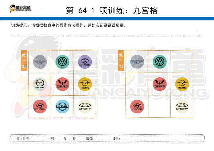 4岁儿童注意力训练教案第064次   共096次