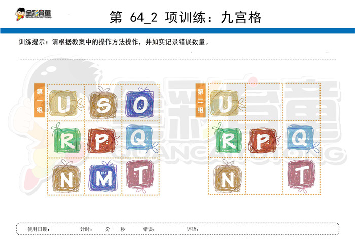 3岁儿童注意力训练教案第064次 共96次