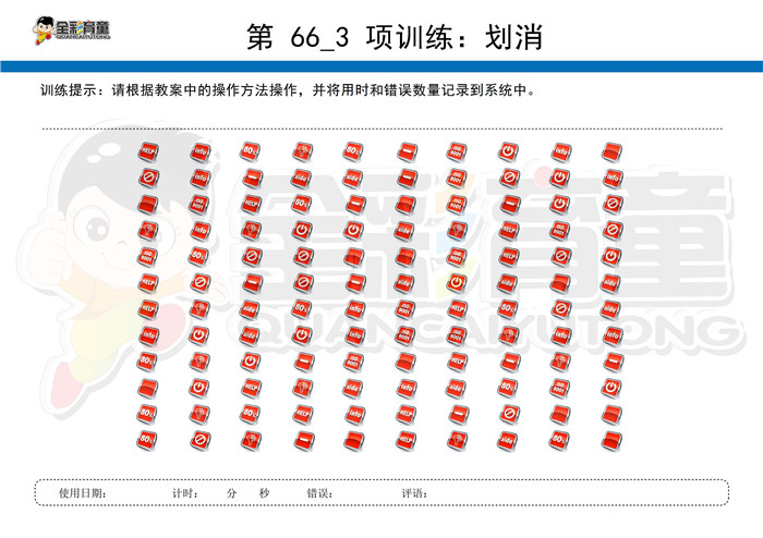 4岁儿童注意力训练教案第066次 共96次