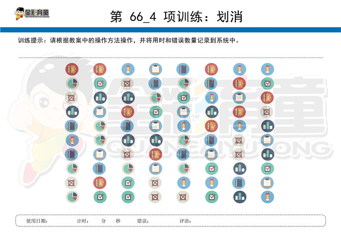 3岁儿童注意力训练教案第066次 共96次