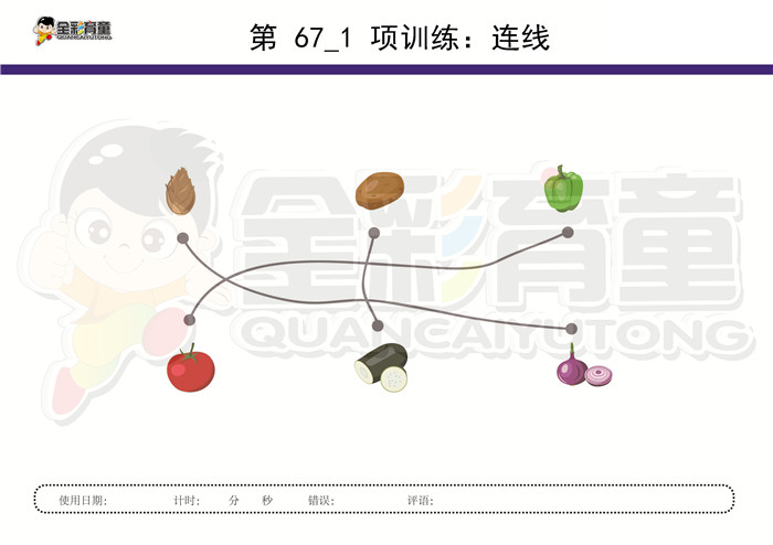 3岁儿童注意力训练教案第067次 共96次