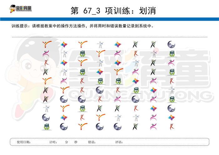 3岁儿童注意力训练教案第067次 共96次