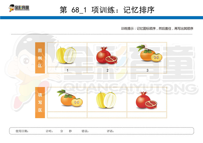 3岁儿童注意力训练教案第068次 共96次