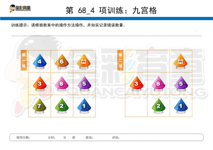 3岁儿童注意力训练教案第068次 共96次