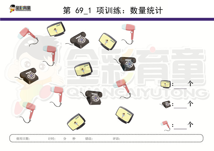 4岁儿童注意力训练教案第069次 共96次