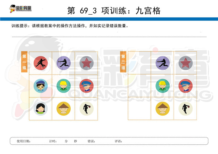 3岁儿童注意力训练教案第069次 共96次