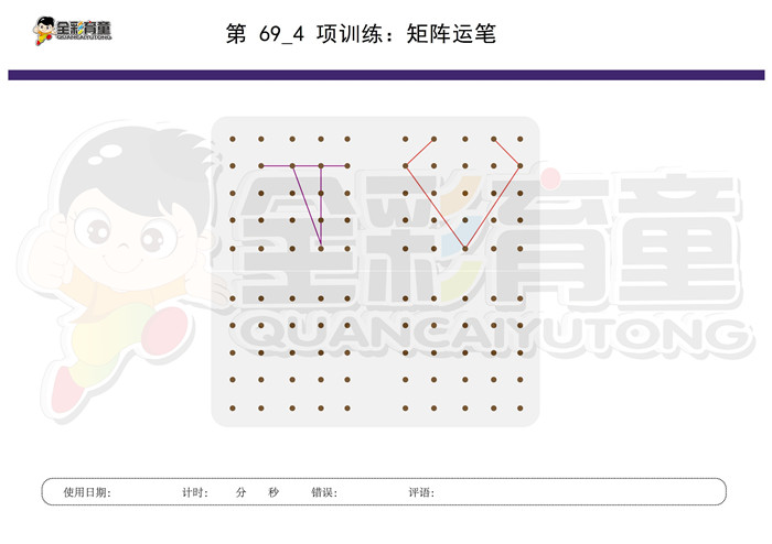 4岁儿童注意力训练教案第069次 共96次