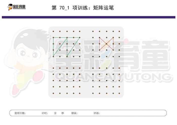 3岁儿童注意力训练教案第070次 共96次