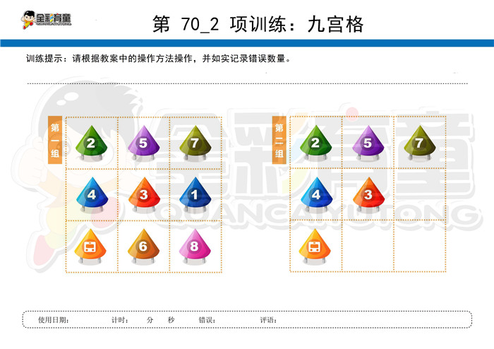 3岁儿童注意力训练教案第070次 共96次