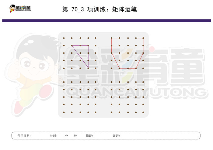 4岁儿童注意力训练教案第070次 共96次