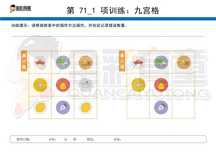 3岁儿童注意力训练教案第071次 共96次