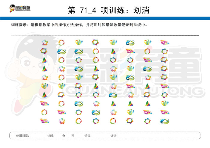 3岁儿童注意力训练教案第071次 共96次