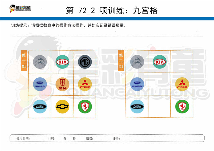 5岁儿童注意力训练教案第072次 共96次
