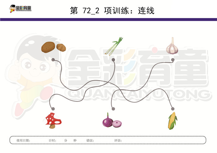 3岁儿童注意力训练教案第072次 共96次