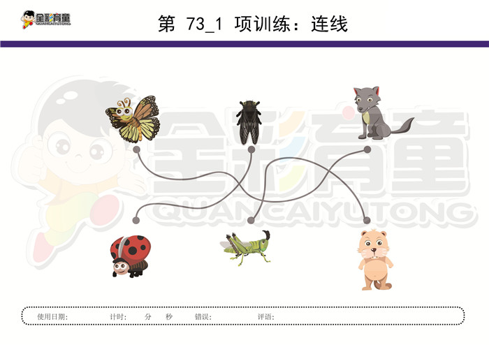 3岁儿童注意力训练教案第073次 共96次