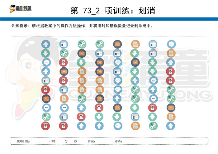 3岁儿童注意力训练教案第073次 共96次