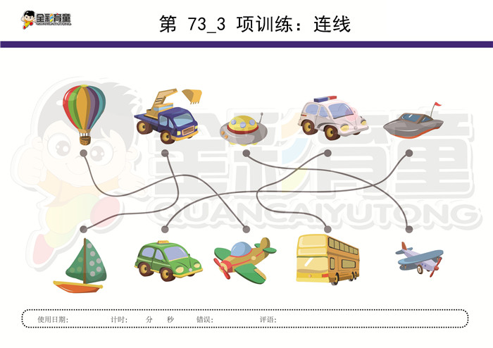 4岁儿童注意力训练教案第073次 共96次