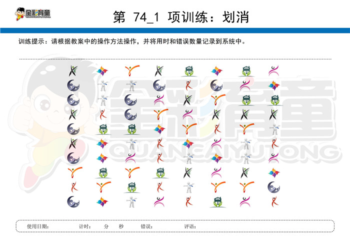 3岁儿童注意力训练教案第074次 共96次