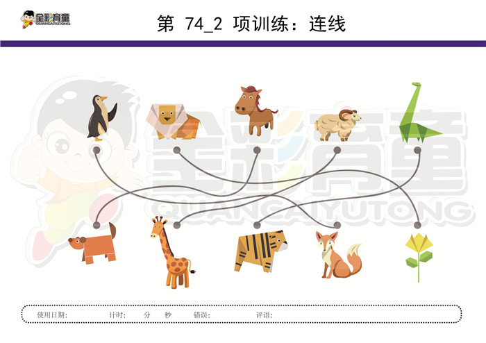 4岁儿童注意力训练教案第074次 共96次