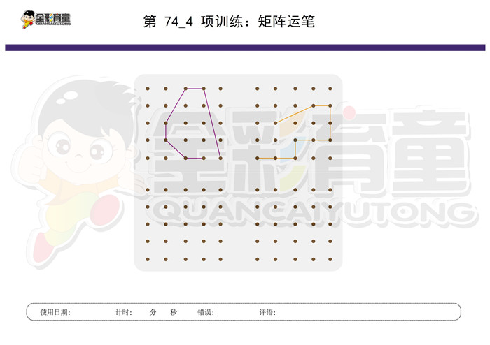 3岁儿童注意力训练教案第074次 共96次