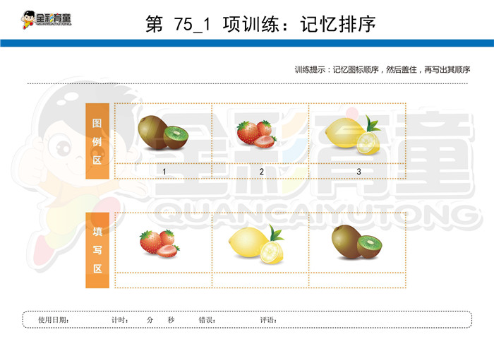 3岁儿童注意力训练教案第075次 共96次