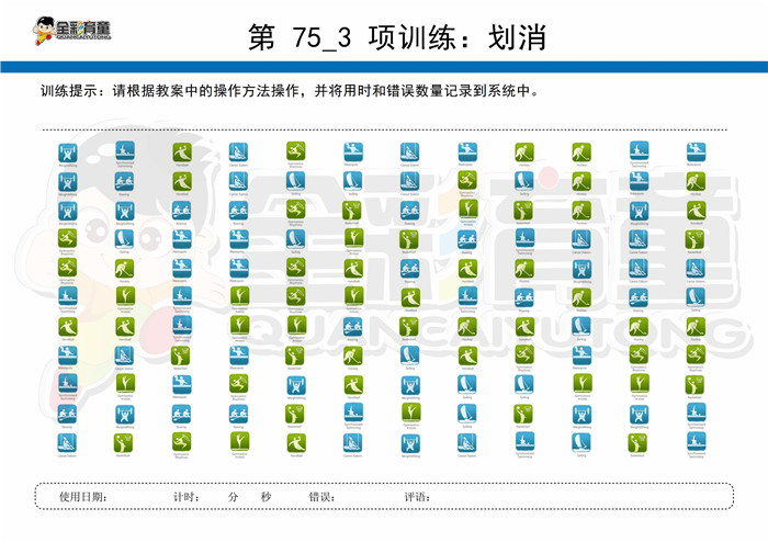 5岁儿童注意力训练教案第075次 共96次