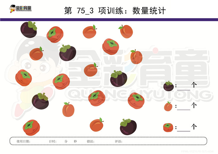 4岁儿童注意力训练教案第075次 共96次