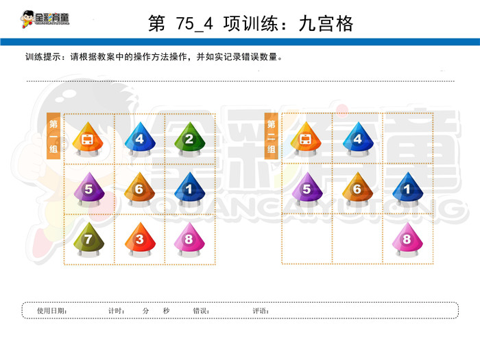 3岁儿童注意力训练教案第075次 共96次