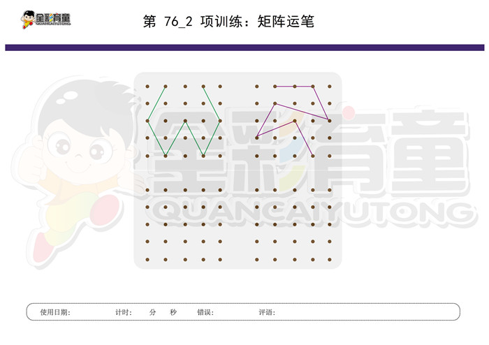 3岁儿童注意力训练教案第076次 共96次