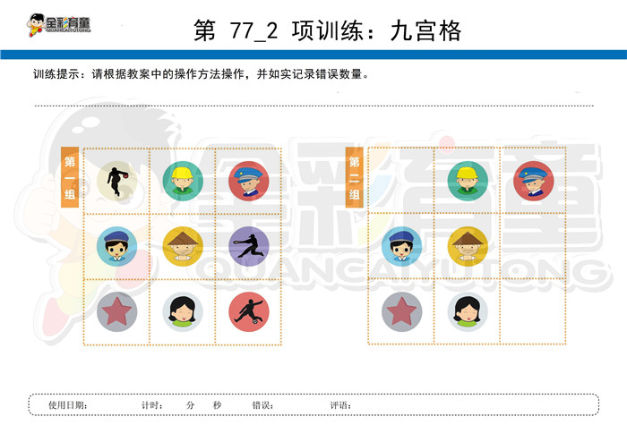 3岁儿童注意力训练教案第077次 共96次