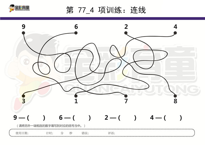 3岁儿童注意力训练教案第077次 共96次