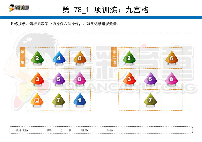 3岁儿童注意力训练教案第078次 共96次