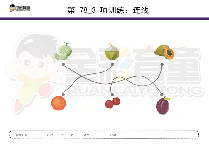 3岁儿童注意力训练教案第078次 共96次