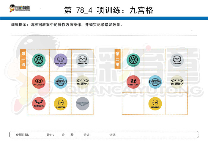 4岁儿童注意力训练教案第078次 共96次