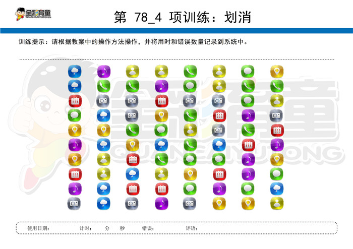 3岁儿童注意力训练教案第078次 共96次
