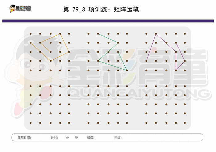 5岁儿童注意力训练教案第079次 共96次