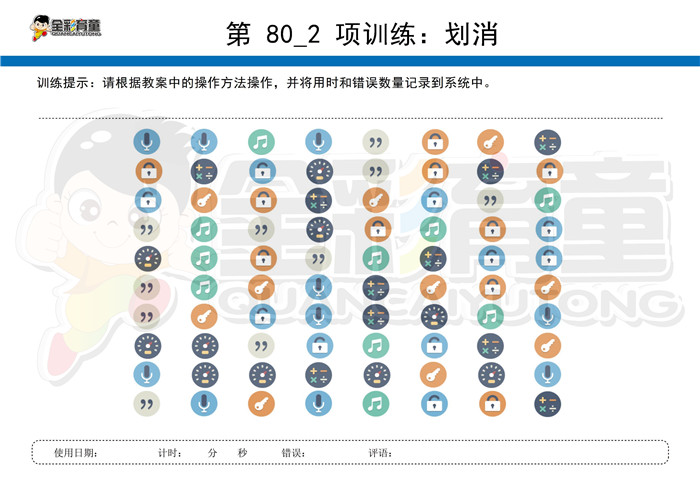 3岁儿童注意力训练教案第080次 共96次